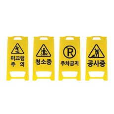 지자체 배관점검 잘보이는 공사중 안내표지판 오피스텔 교회 노인정 유치원 빌딩