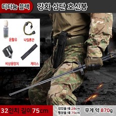 자기방어 호신용 3단봉 삼단봉 호신봉 무기 용품, (26 인치) 65cm 티타늄 블랙  + 1개