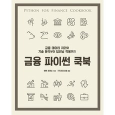 파이썬gui프로그래밍쿡북