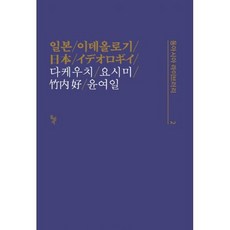 일본 이데올로기