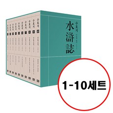 (전10권) 이문열 수호지 1 2 3 4 5 6 7 8 9 10 세트 개정판 박스 구성