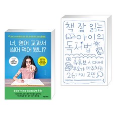 책잘읽는아이의독서법