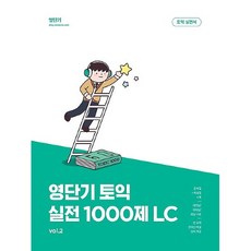 영단기토익1000제