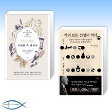 우편함속세계사