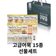 미도식품신세계센텀점미도 고급어묵 15종 선물세트 144309, 미도식품신세계센텀점미도 고급어묵 15종 선물세트 144, 1개