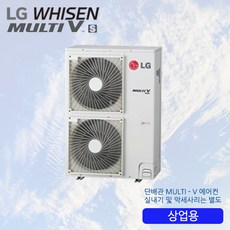 [LG전자] RPUW121S9S MULTI-V S 상업용 냉난방 실외기 삼상, 1개