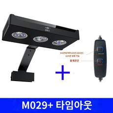수중등 수조 조명 램프 조명등 해수어 구피 산호, M029+타이머