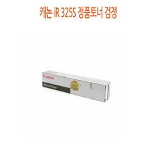 사계 캐논 iR 325S 정품토너 검정 /a5A6D91 club:M 게파는곳+ &DSY S9J/B4, 반ra 1_ra, 반ra 본상품선택_ra