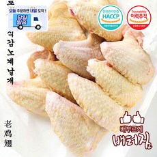 (당일출돼지) 쫄식한 식감 노계닭 날개 노계날개, 3kg, 1개