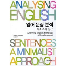 영어문장분석