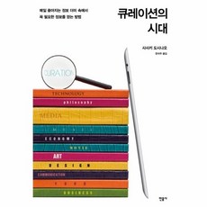큐레이션