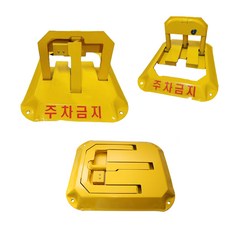 주차방지대