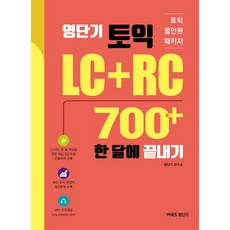 영단기토익스타트rc