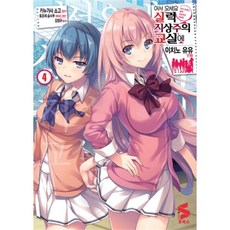 어서오세요실력지상주의교실에만화책