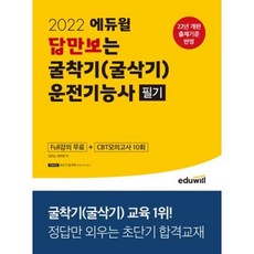 굴착기운전기능사실기