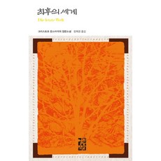 최후의세계 TOP01