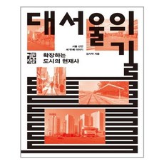 대서울의길