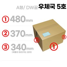 우체국 택배박스 5호사이즈480x370x340 (16장) 이중골, 16개