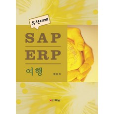 sap책