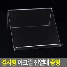아크릴도서진열대