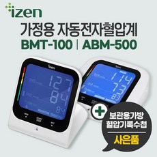 [아이젠] 가정용 혈압측정기 ABM-500 / BMT-100 국산 (부정맥감지 대형화면)