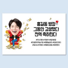 전역현수막