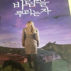 바람을뿌리는자