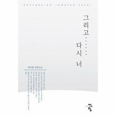 그리고다시너