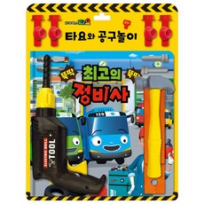 타요최고의정비사