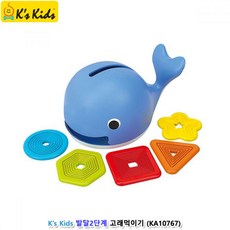 [C.C] 케이스키즈 발달2단계 고래먹이기 (10767) 유아장난감 유아용품 놀이 유아완구 장난감