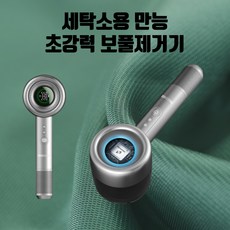 inguide보풀제거기