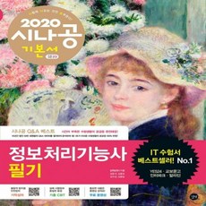 시나공정보처리기능사필기