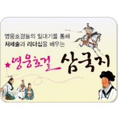 영웅호걸삼국지
