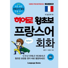 프랑스어회화