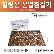 힐링온 전기온열찜질기 맥반석 참숯 황토볼 찜질 허리 복부 아랫배 다리 무릎 어깨 전기 온열 찜질팩 패드 과열방지 타이머설정 electric heating pad 국내제작, 1개