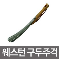 웨스턴 구두주걱/고급원목헤라/구두헤라/신발주걱, 1개 - 웨스턴구두헤라