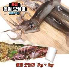 통찜용오징어