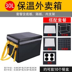 배달가방 자전거 바이크 오토바이 보온보냉 바스켓 배달통, 30L+파티션+컵홀더+자동차랙