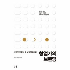 창업가의브랜딩
