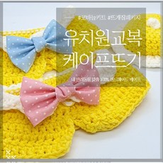 코바늘강아지옷
