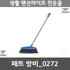 원목갈대비 빗자루 청소알바 주부 패트 방비 벽걸이끈 학교 이물질 긴막대형 보관용이