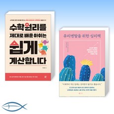 유리멘탈을위한심리책