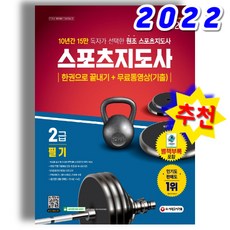 2022생활체육지도자