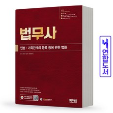 가족관계등록법