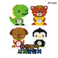 공룡시계만들기