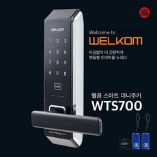 솔리티 웰콤 WTS700 - 무타공 현관문 도어락 손잡이 디지털도어락 주키
