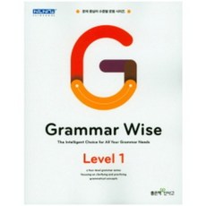 Grammar Wise Level 1, 좋은책신사고