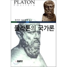 플라톤의국가론