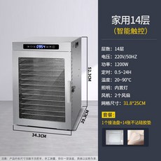 식품 건조기 가정용 과일 야채 고기 건조기 업소용, 14단 + 트레이1 + 매트14
