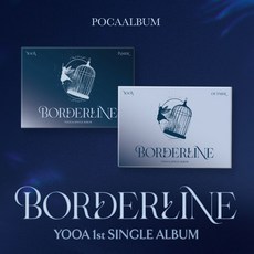 유아 (오마이걸) 2종SET / Borderline 싱글앨범 1집 POCA (2종/CD아님/L200002925)